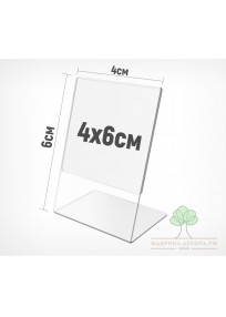 Ценникодержатели 4х6 см